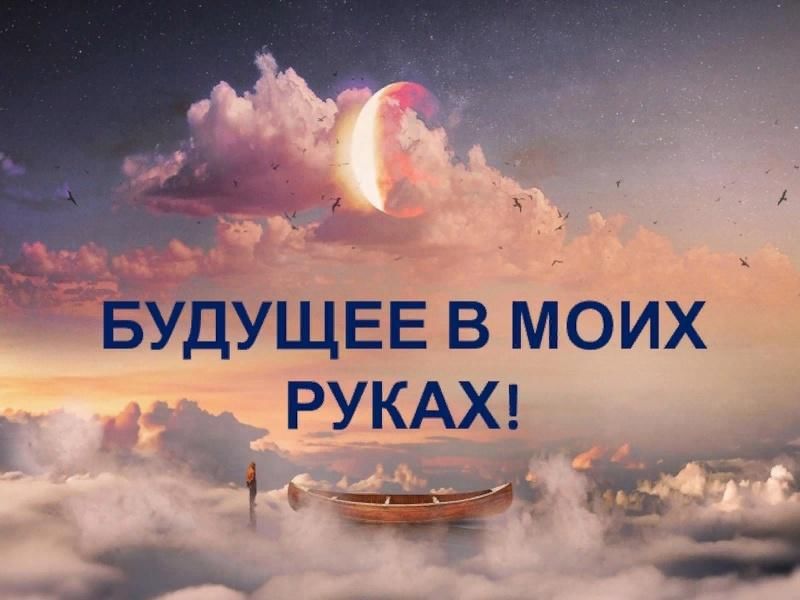 Единая профилактическая неделя «Будущее в моих руках».