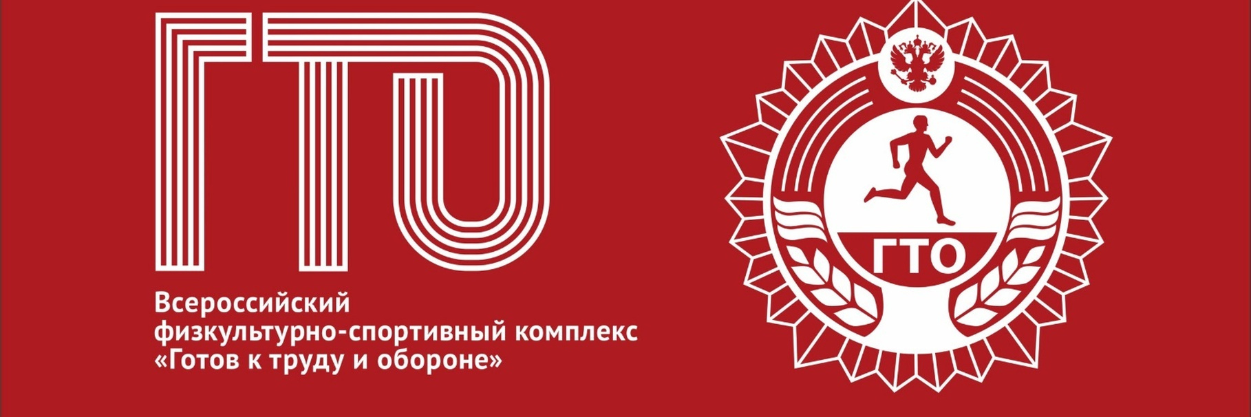 Единый день ГТО.